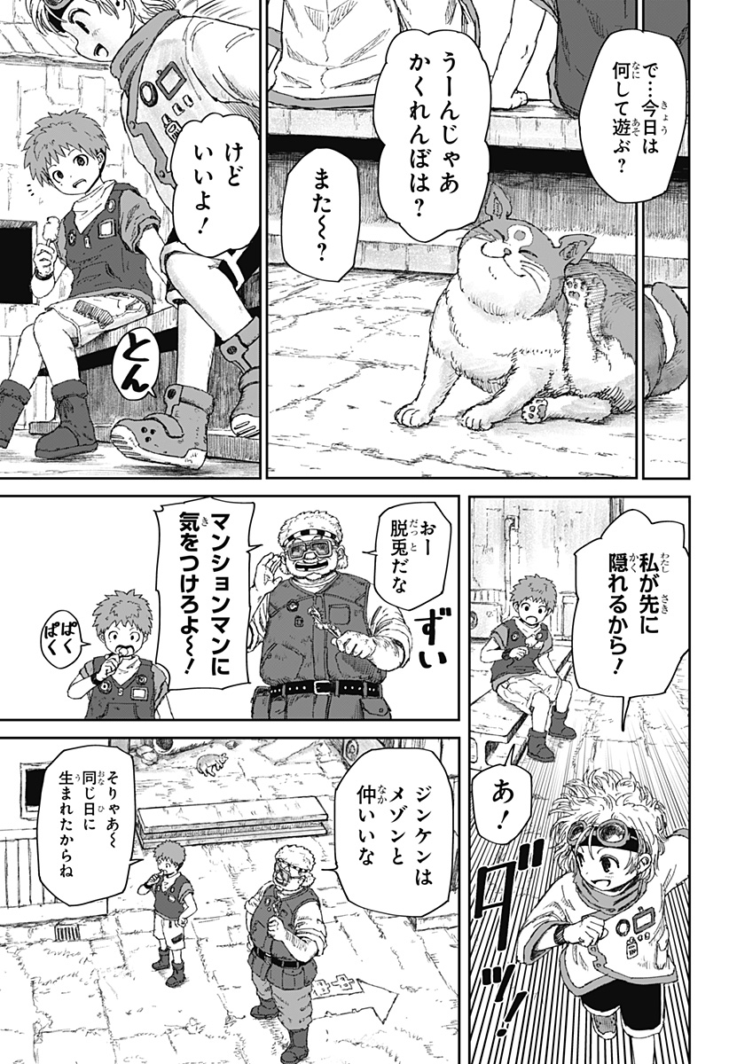 人喰いマンションと大家のメゾン Chap 1 - Next Chap 2