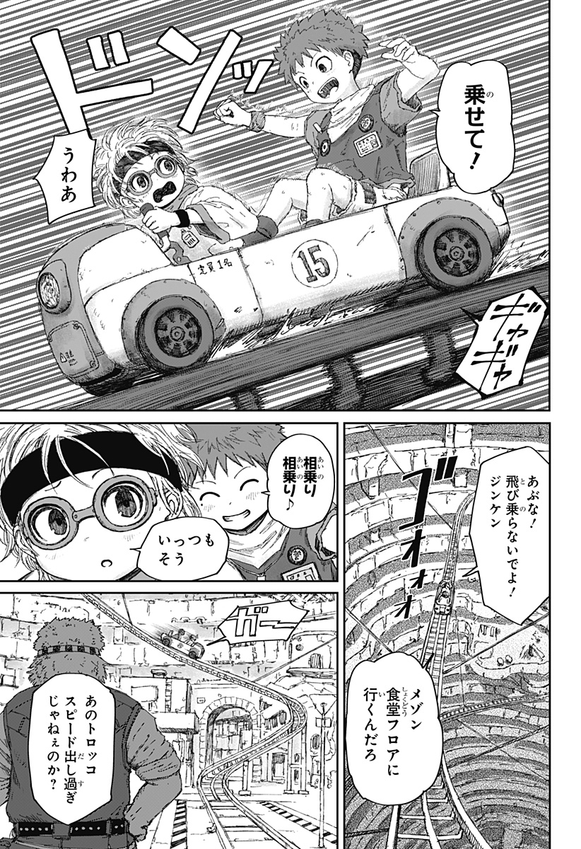 人喰いマンションと大家のメゾン Chap 1 - Next Chap 2