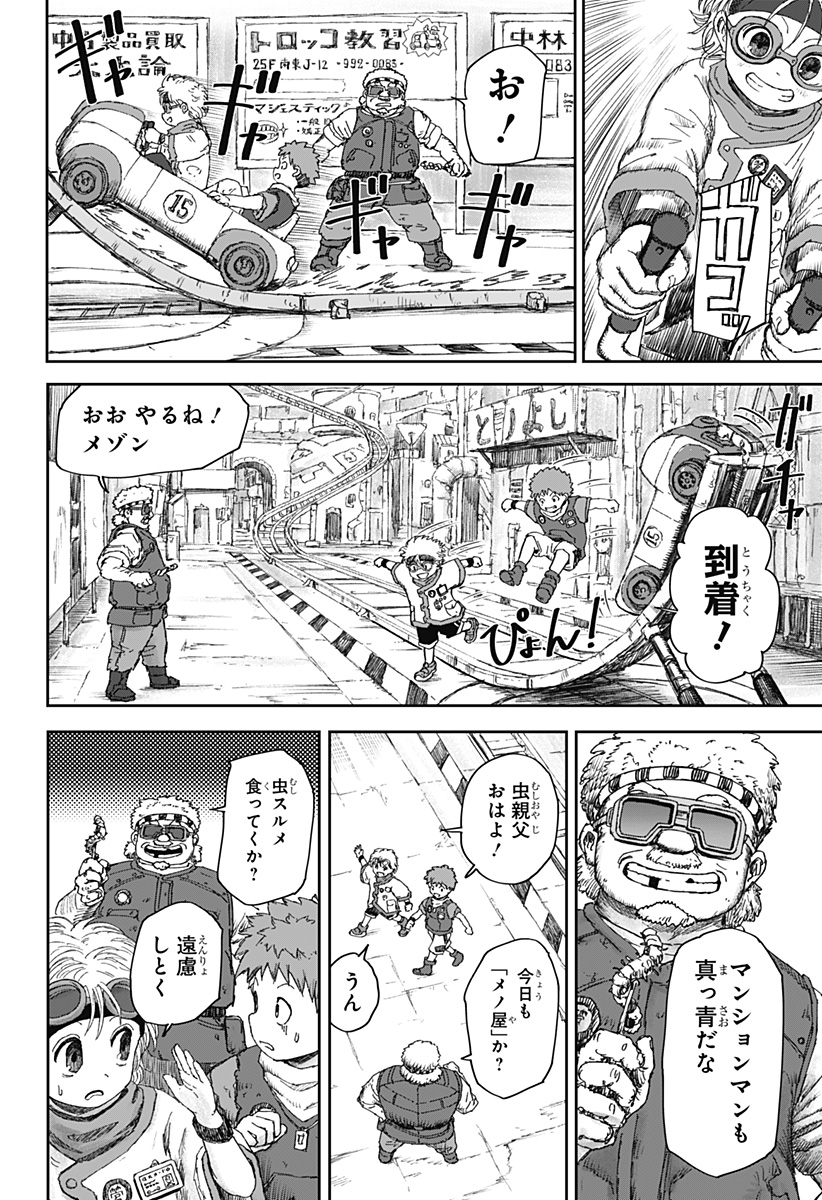 人喰いマンションと大家のメゾン Chap 1 - Next Chap 2