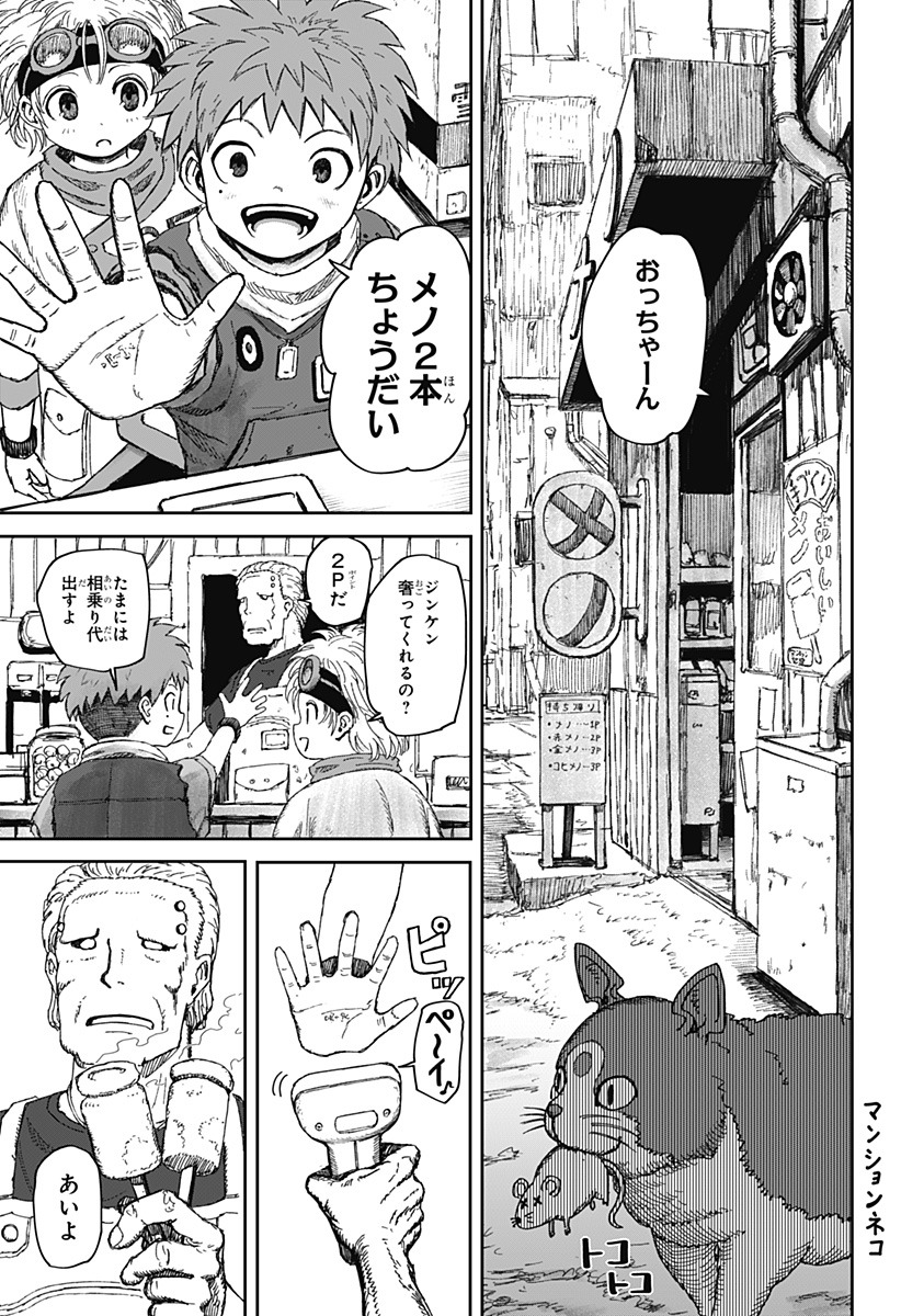 人喰いマンションと大家のメゾン Chap 1 - Next Chap 2