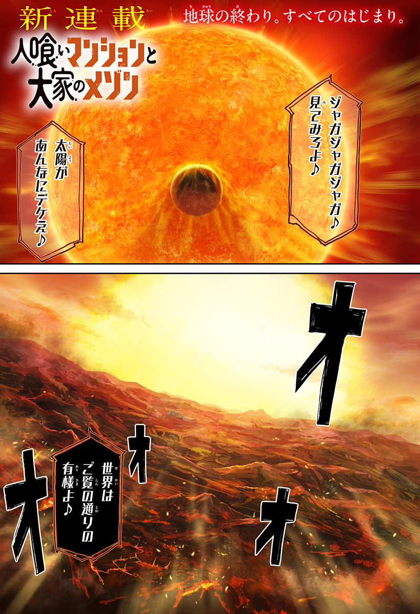 人喰いマンションと大家のメゾン Chap 1 - Next Chap 2