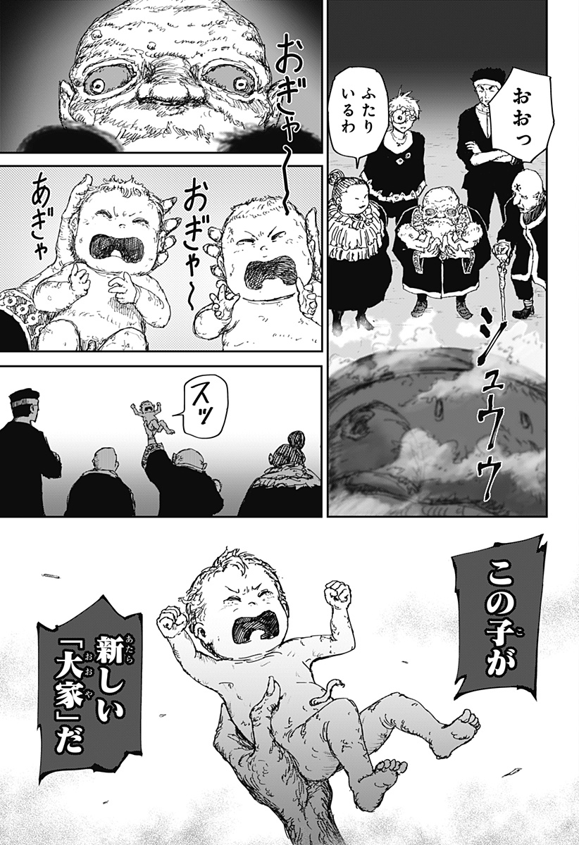人喰いマンションと大家のメゾン Chap 1 - Next Chap 2