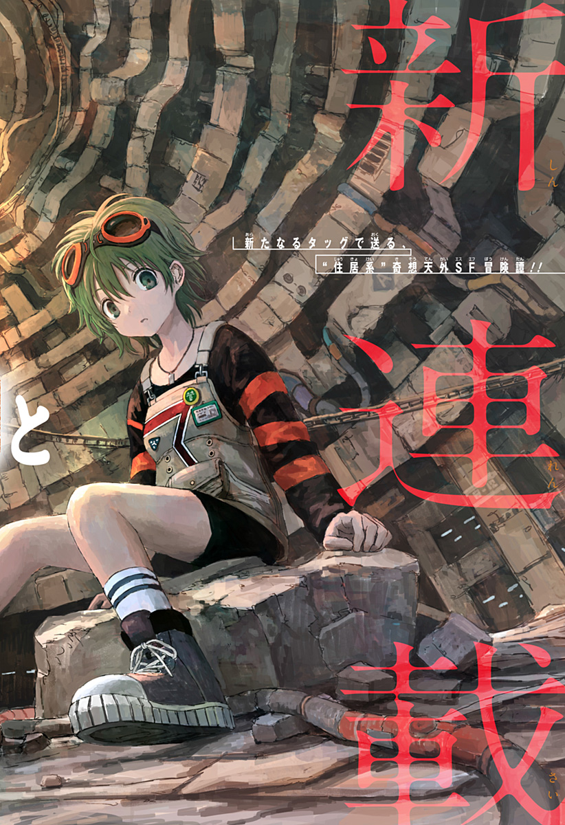 人喰いマンションと大家のメゾン Chap 1 - Next Chap 2