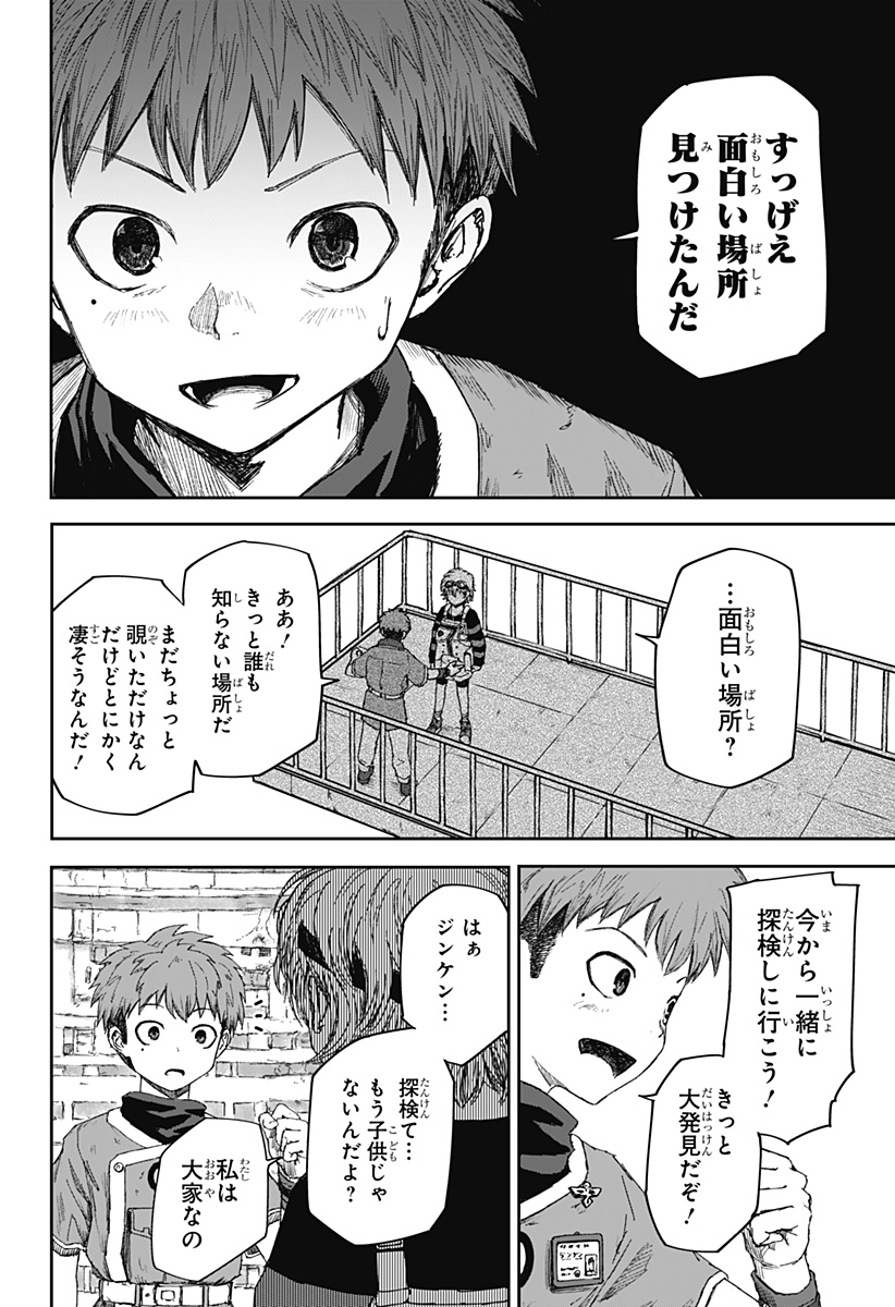 人喰いマンションと大家のメゾン Chap 1 - Next Chap 2