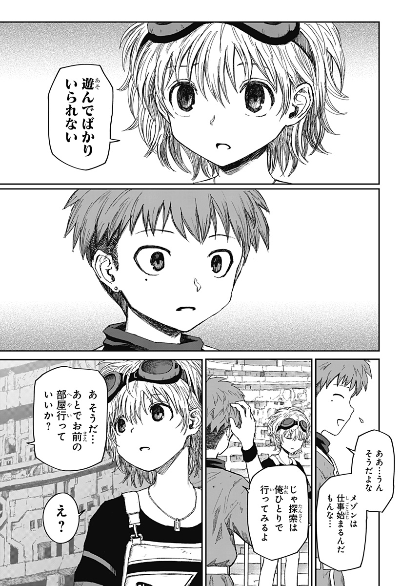 人喰いマンションと大家のメゾン Chap 1 - Next Chap 2