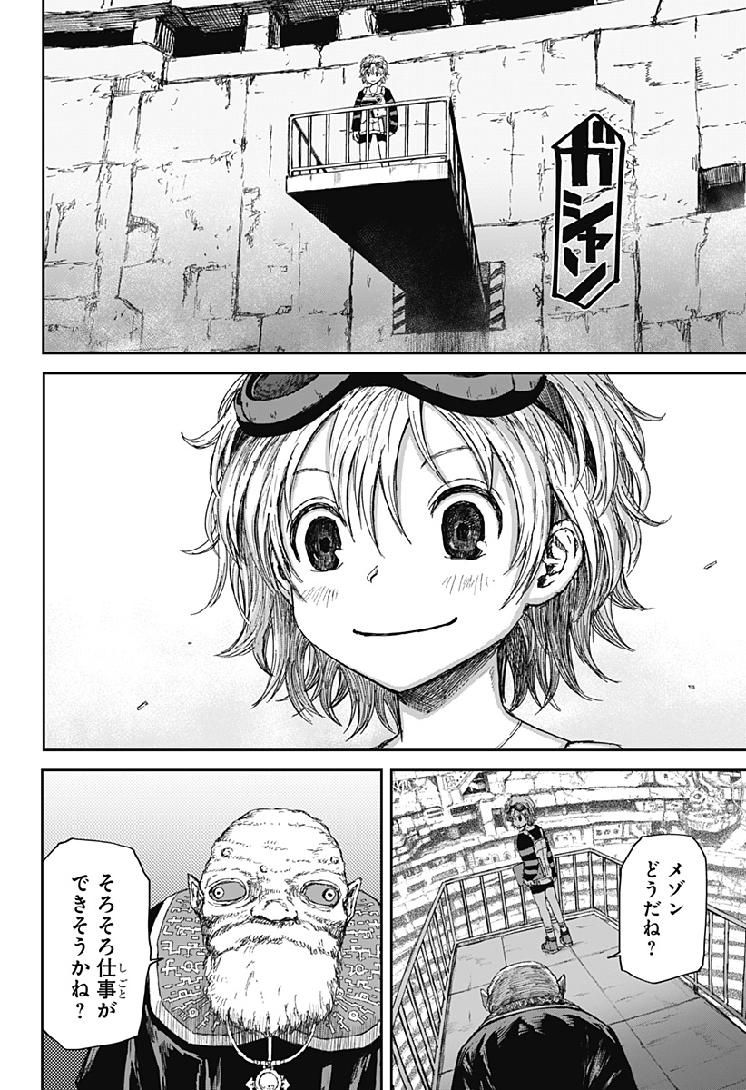 人喰いマンションと大家のメゾン Chap 1 - Next Chap 2