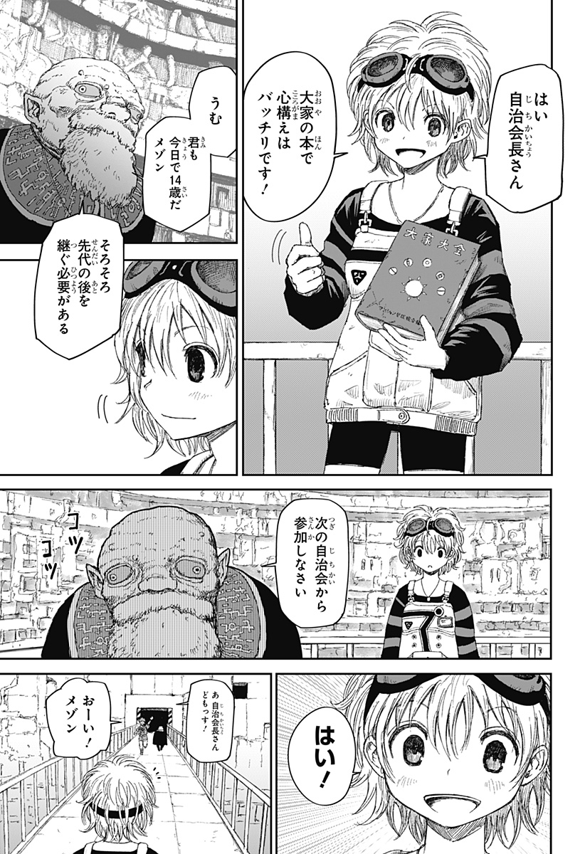 人喰いマンションと大家のメゾン Chap 1 - Next Chap 2