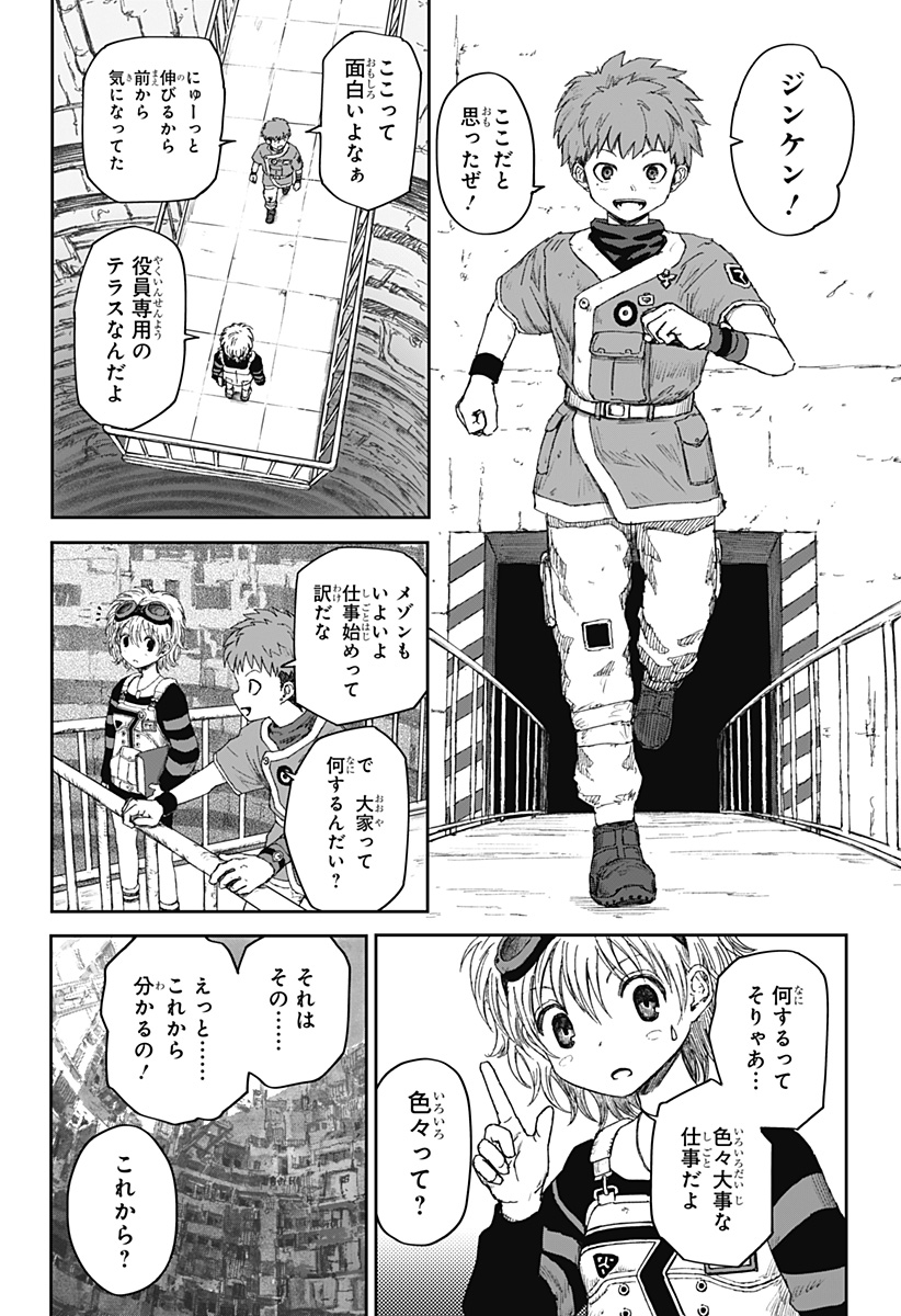 人喰いマンションと大家のメゾン Chap 1 - Next Chap 2
