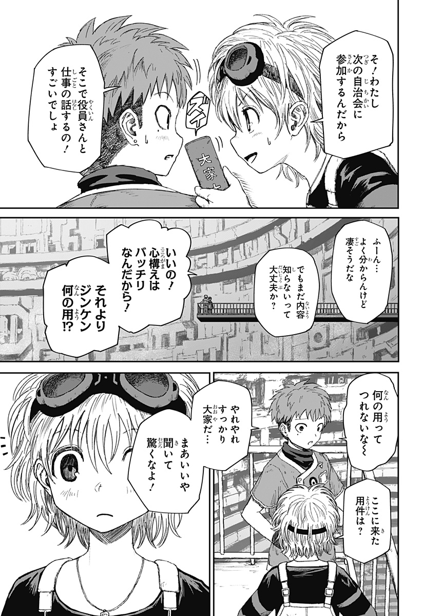 人喰いマンションと大家のメゾン Chap 1 - Next Chap 2