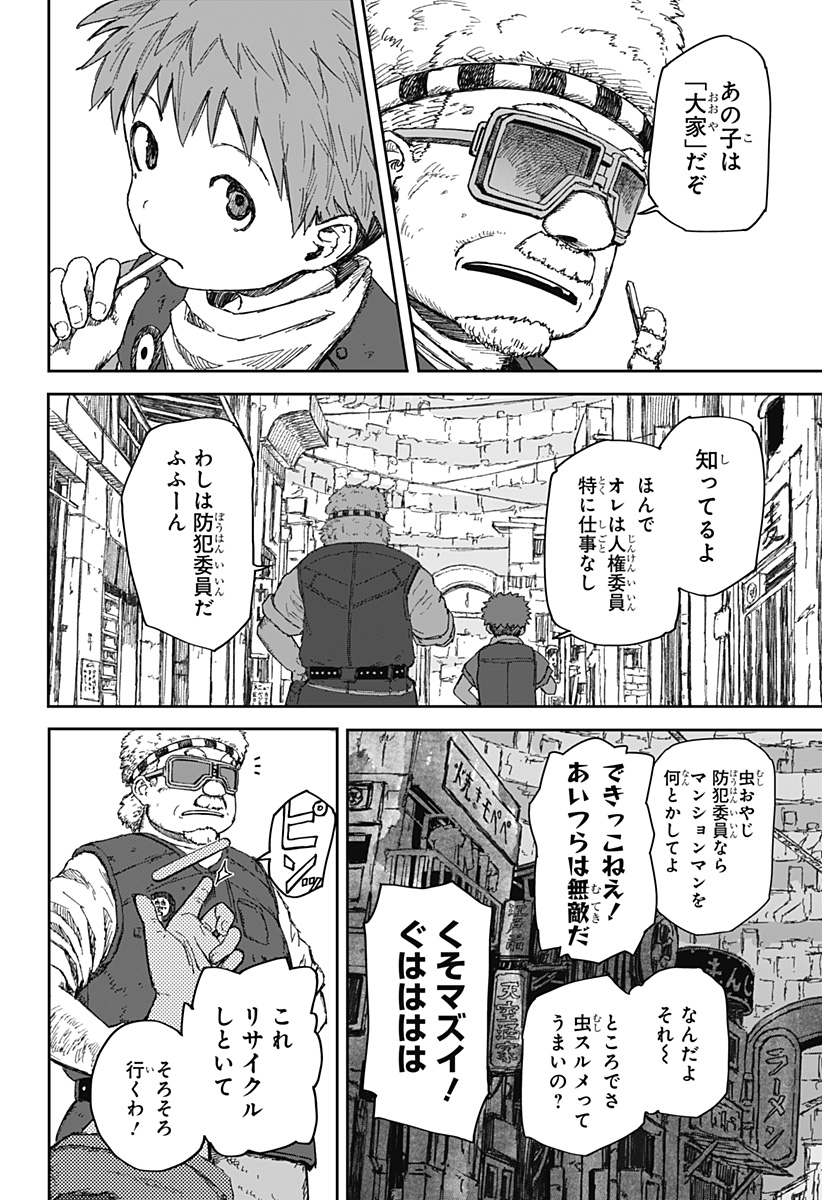 人喰いマンションと大家のメゾン Chap 1 - Next Chap 2