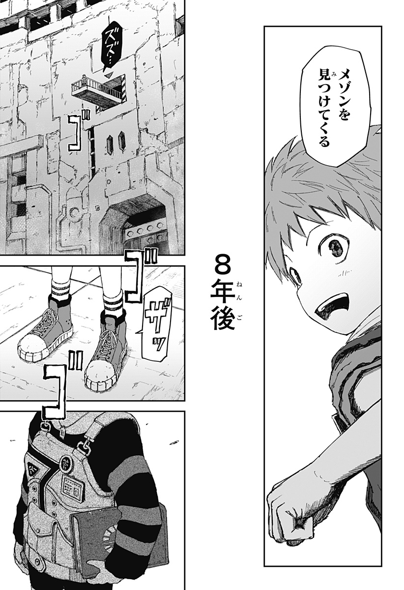 人喰いマンションと大家のメゾン Chap 1 - Next Chap 2