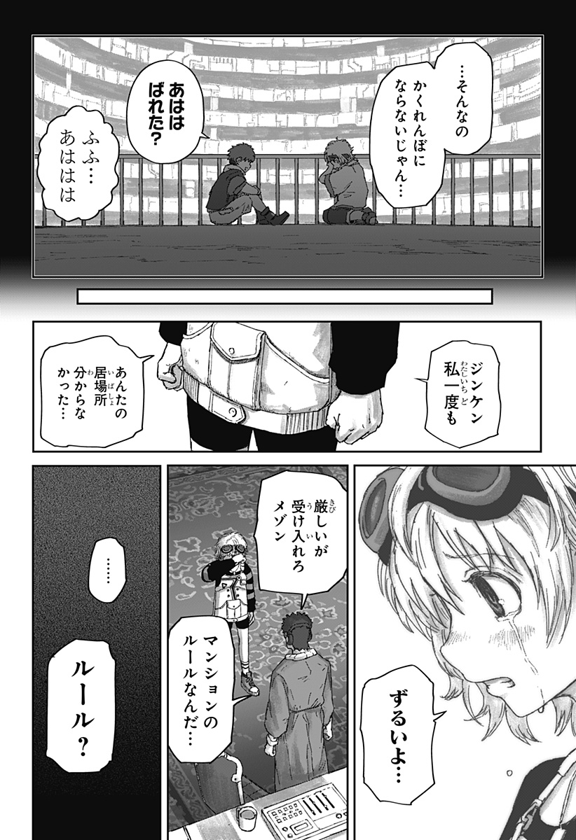 人喰いマンションと大家のメゾン Chap 1 - Next Chap 2