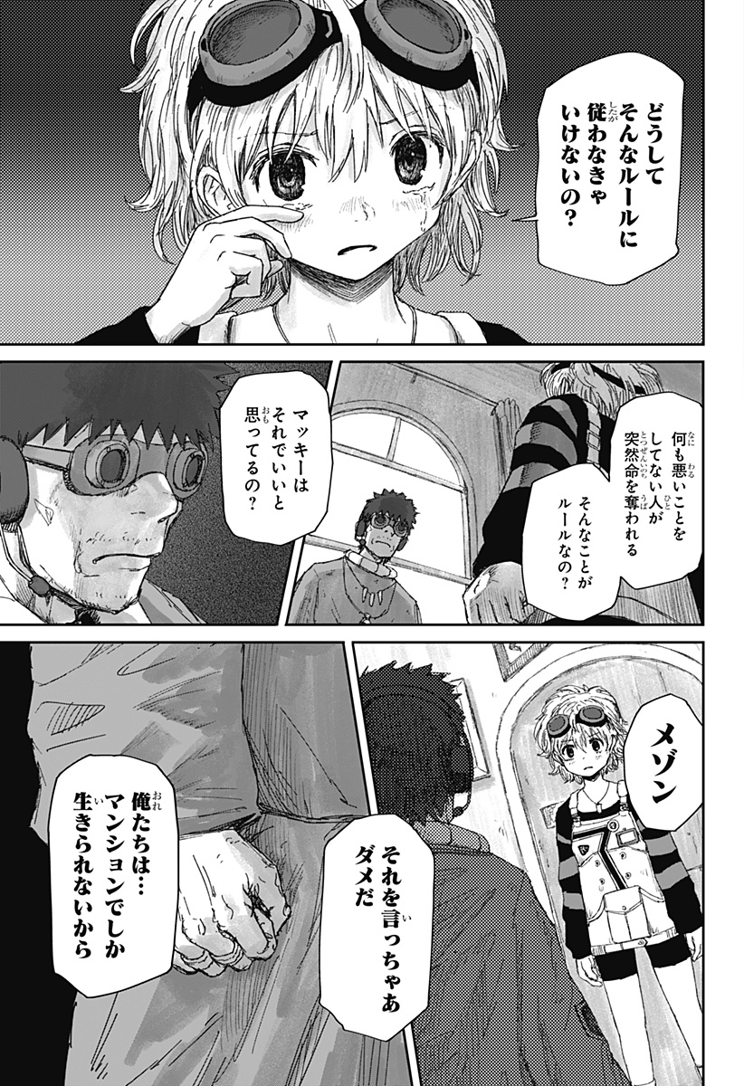人喰いマンションと大家のメゾン Chap 1 - Next Chap 2