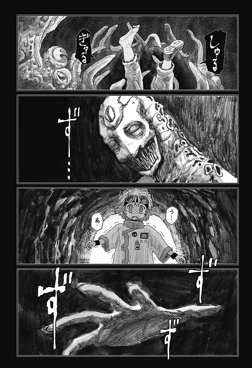 人喰いマンションと大家のメゾン Chap 1 - Next Chap 2