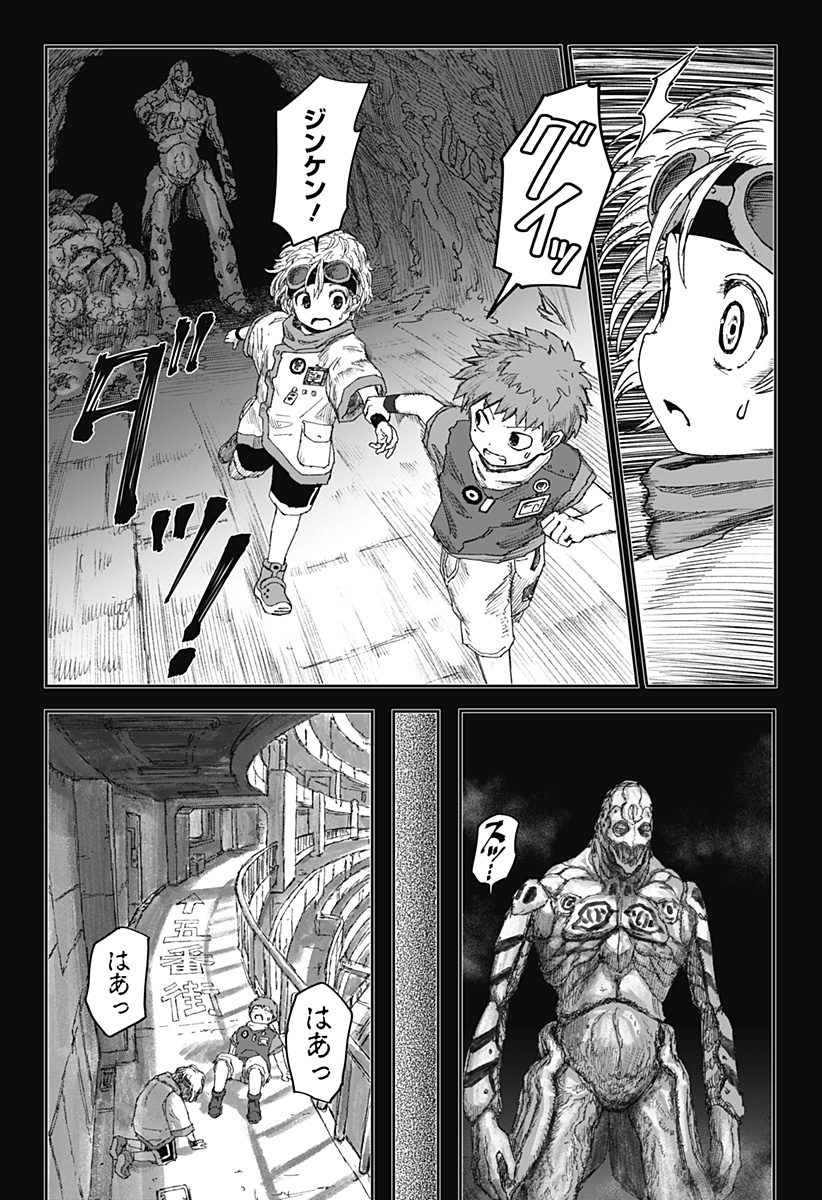 人喰いマンションと大家のメゾン Chap 1 - Next Chap 2