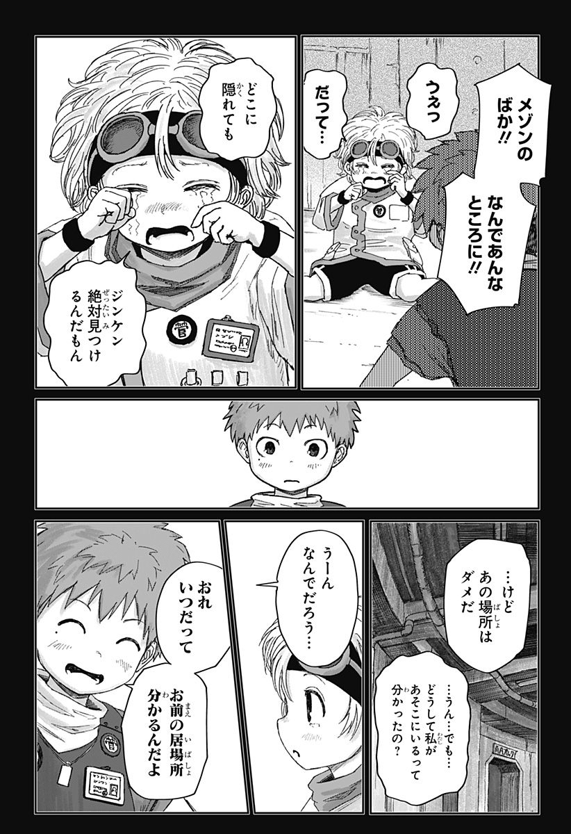 人喰いマンションと大家のメゾン Chap 1 - Next Chap 2