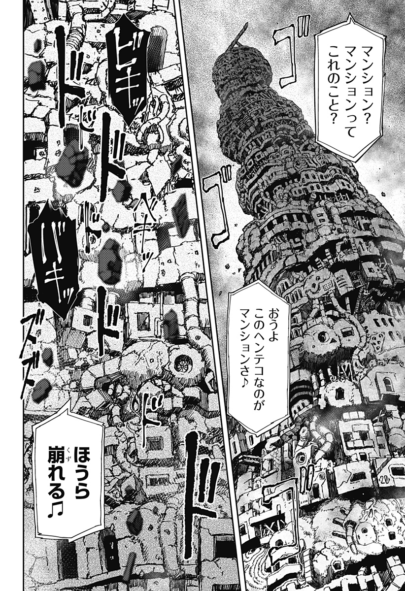 人喰いマンションと大家のメゾン Chap 1 - Next Chap 2