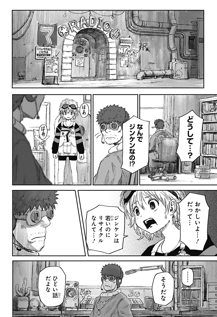 人喰いマンションと大家のメゾン Chap 1 - Next Chap 2