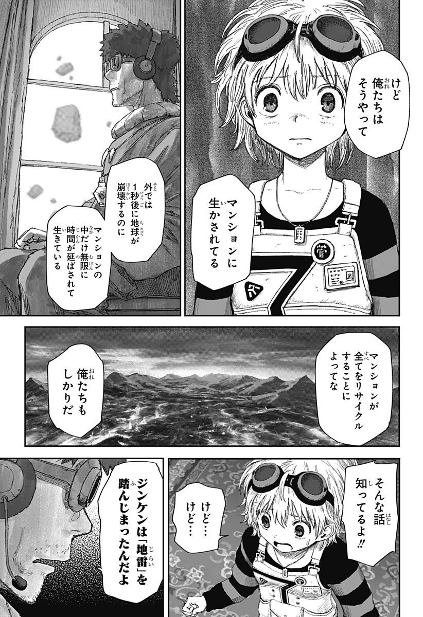 人喰いマンションと大家のメゾン Chap 1 - Next Chap 2