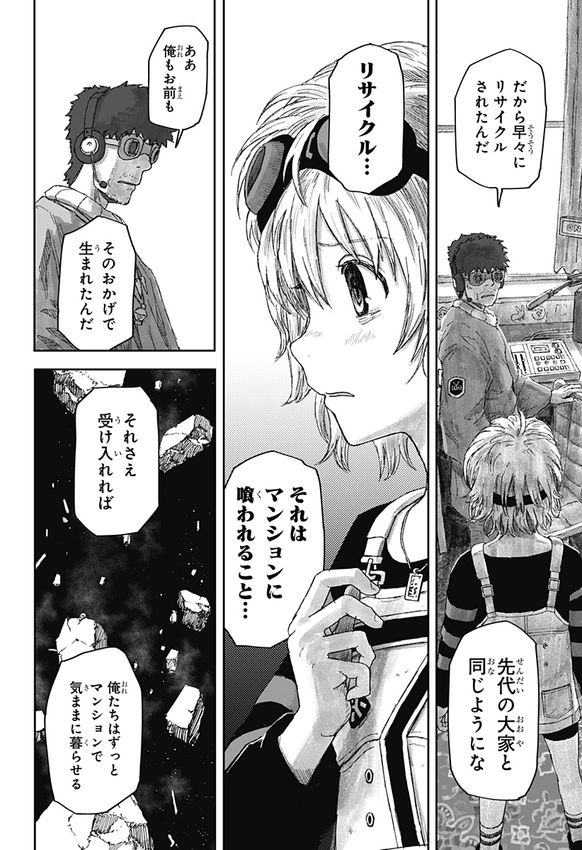 人喰いマンションと大家のメゾン Chap 1 - Next Chap 2