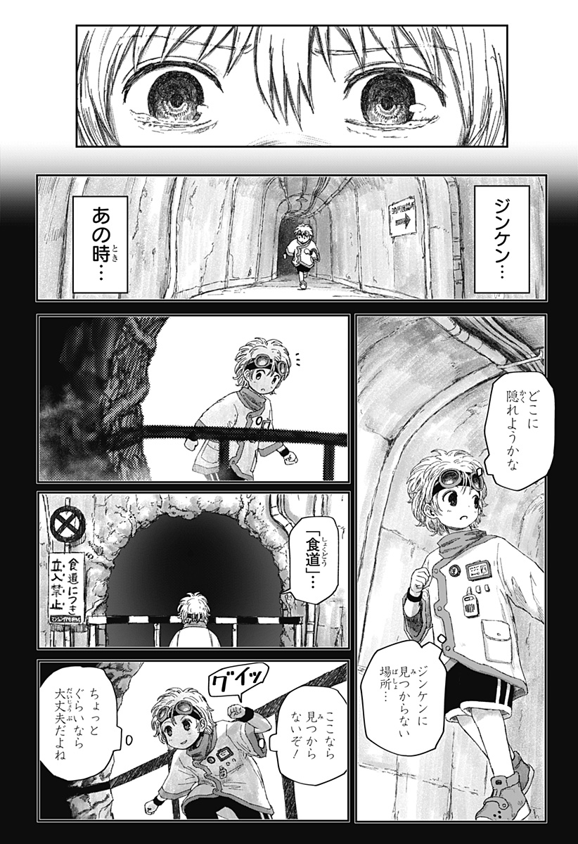 人喰いマンションと大家のメゾン Chap 1 - Next Chap 2