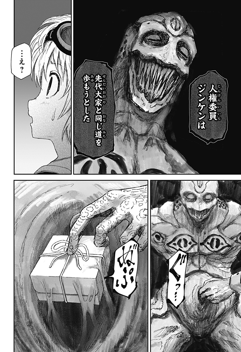 人喰いマンションと大家のメゾン Chap 1 - Next Chap 2