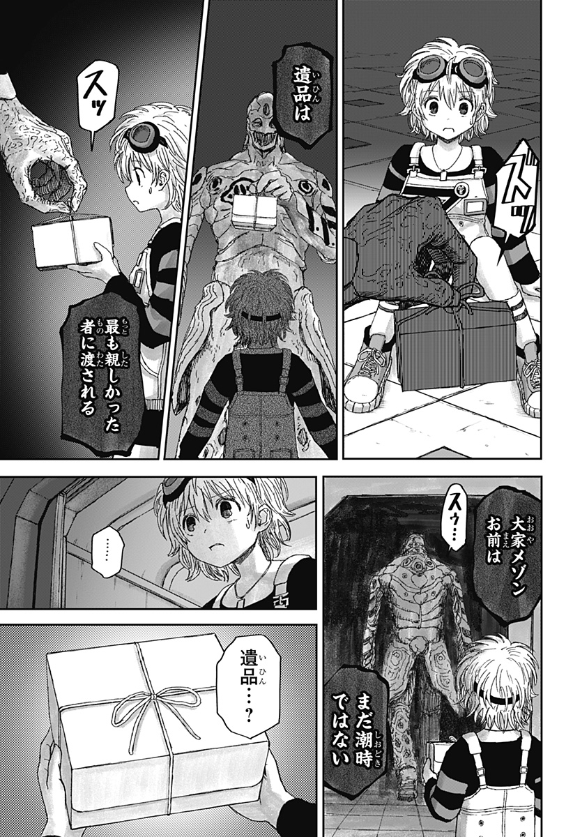 人喰いマンションと大家のメゾン Chap 1 - Next Chap 2