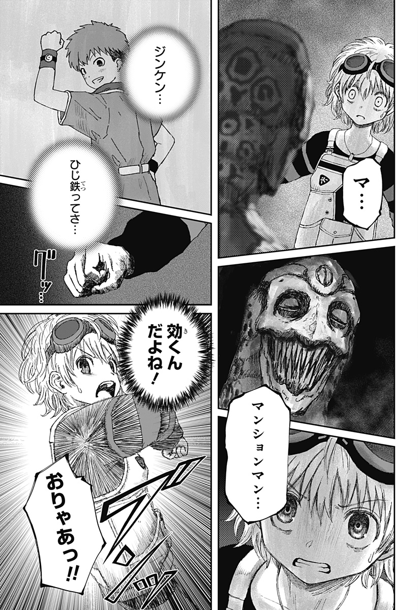 人喰いマンションと大家のメゾン Chap 1 - Next Chap 2