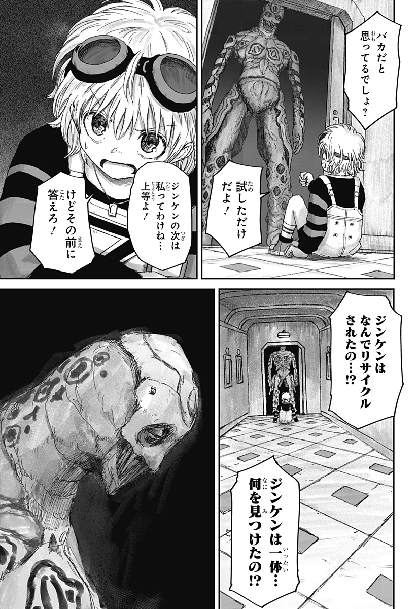 人喰いマンションと大家のメゾン Chap 1 - Next Chap 2