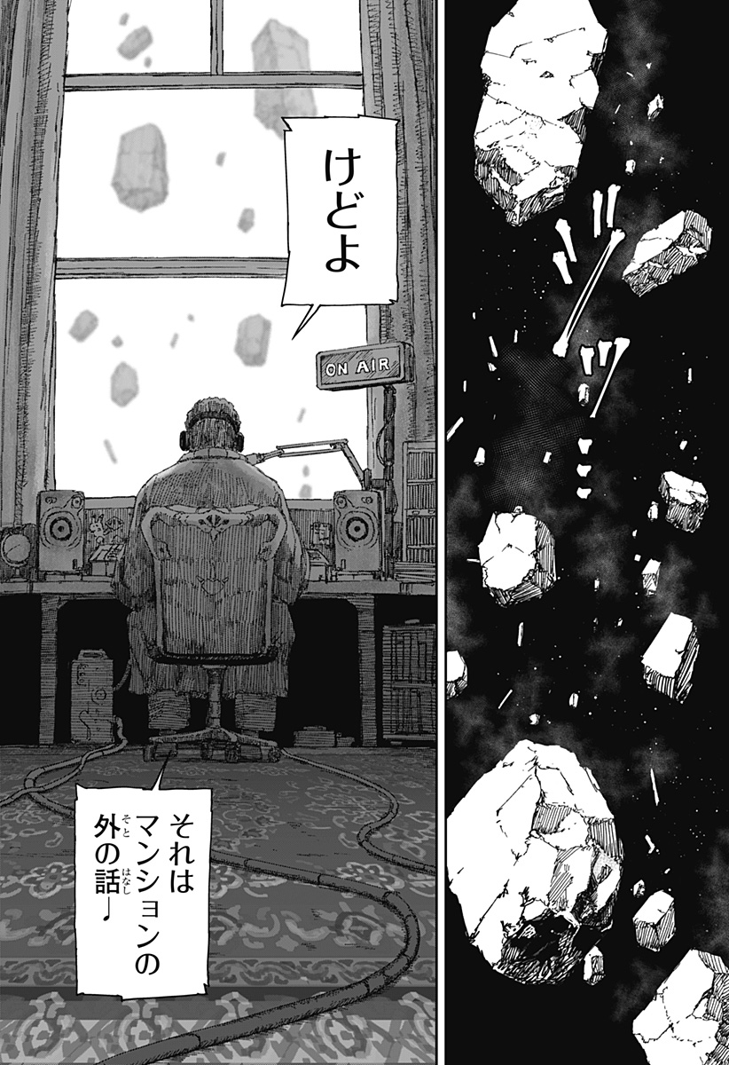 人喰いマンションと大家のメゾン Chap 1 - Next Chap 2