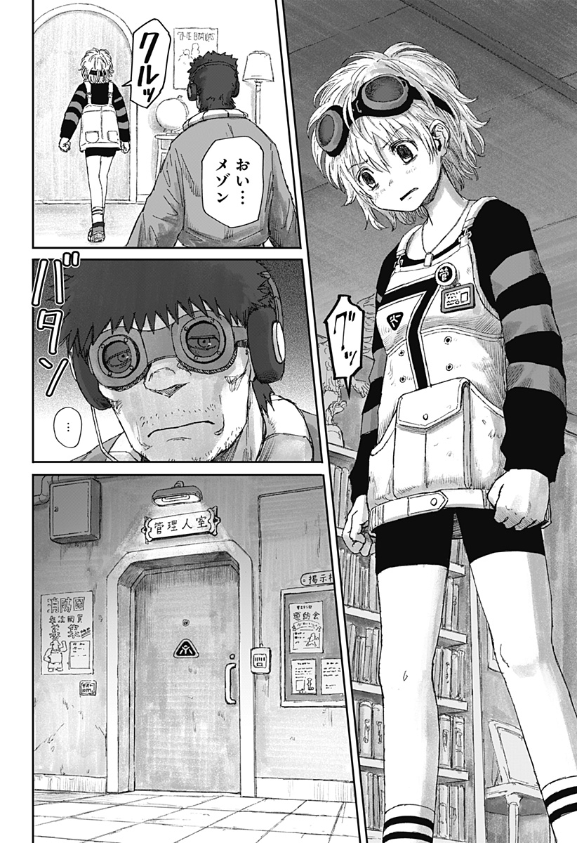 人喰いマンションと大家のメゾン Chap 1 - Next Chap 2