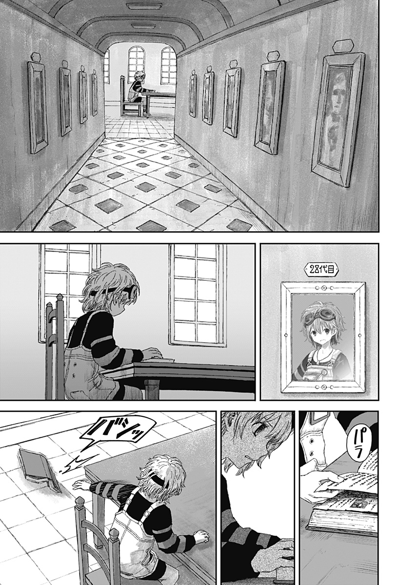 人喰いマンションと大家のメゾン Chap 1 - Next Chap 2