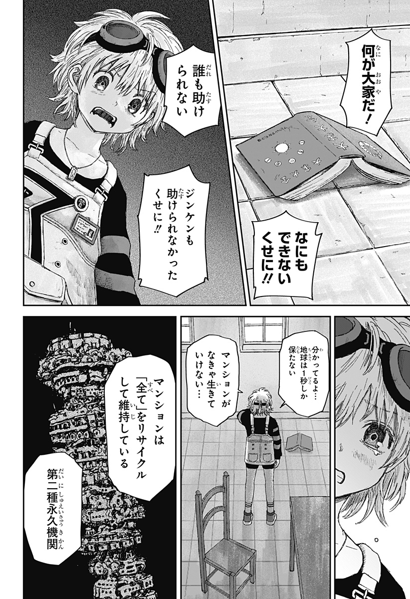 人喰いマンションと大家のメゾン Chap 1 - Next Chap 2