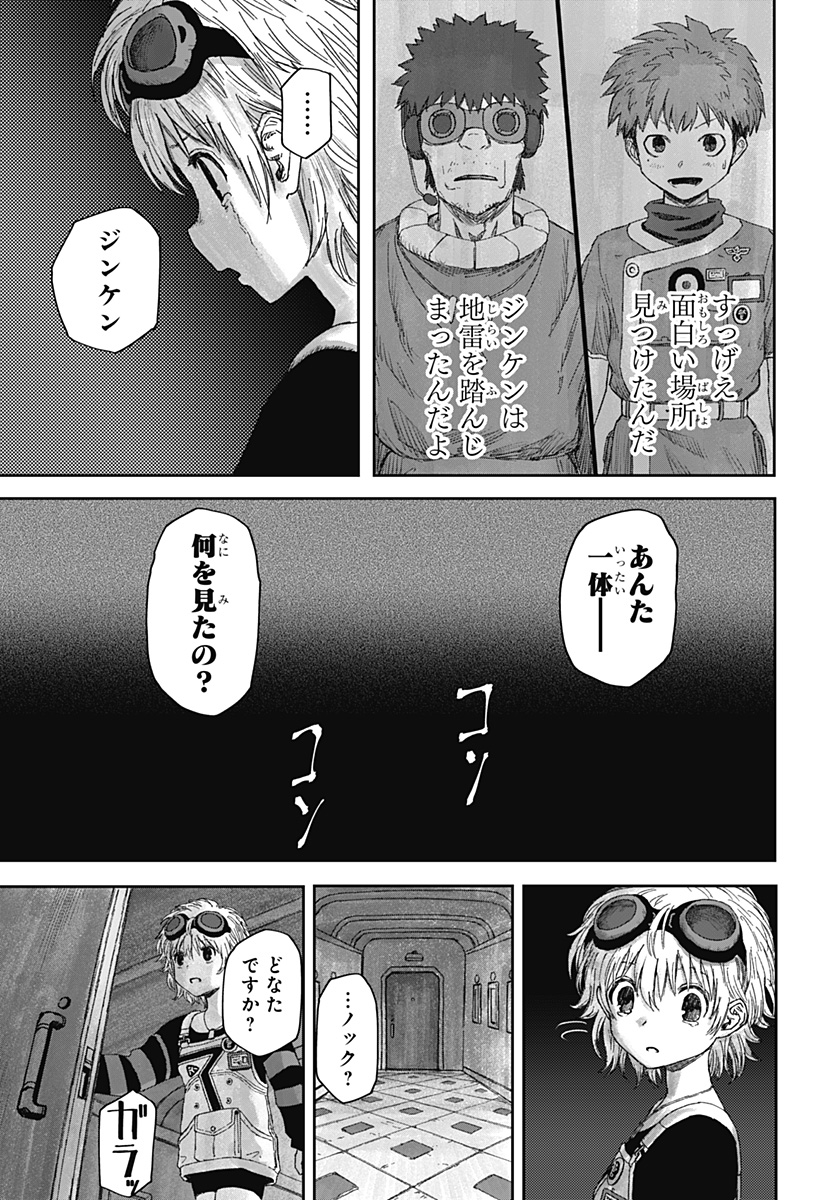 人喰いマンションと大家のメゾン Chap 1 - Next Chap 2