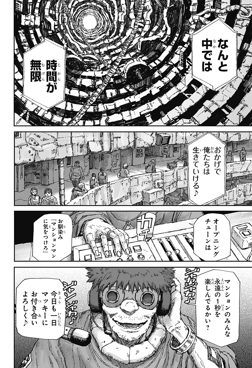 人喰いマンションと大家のメゾン Chap 1 - Next Chap 2