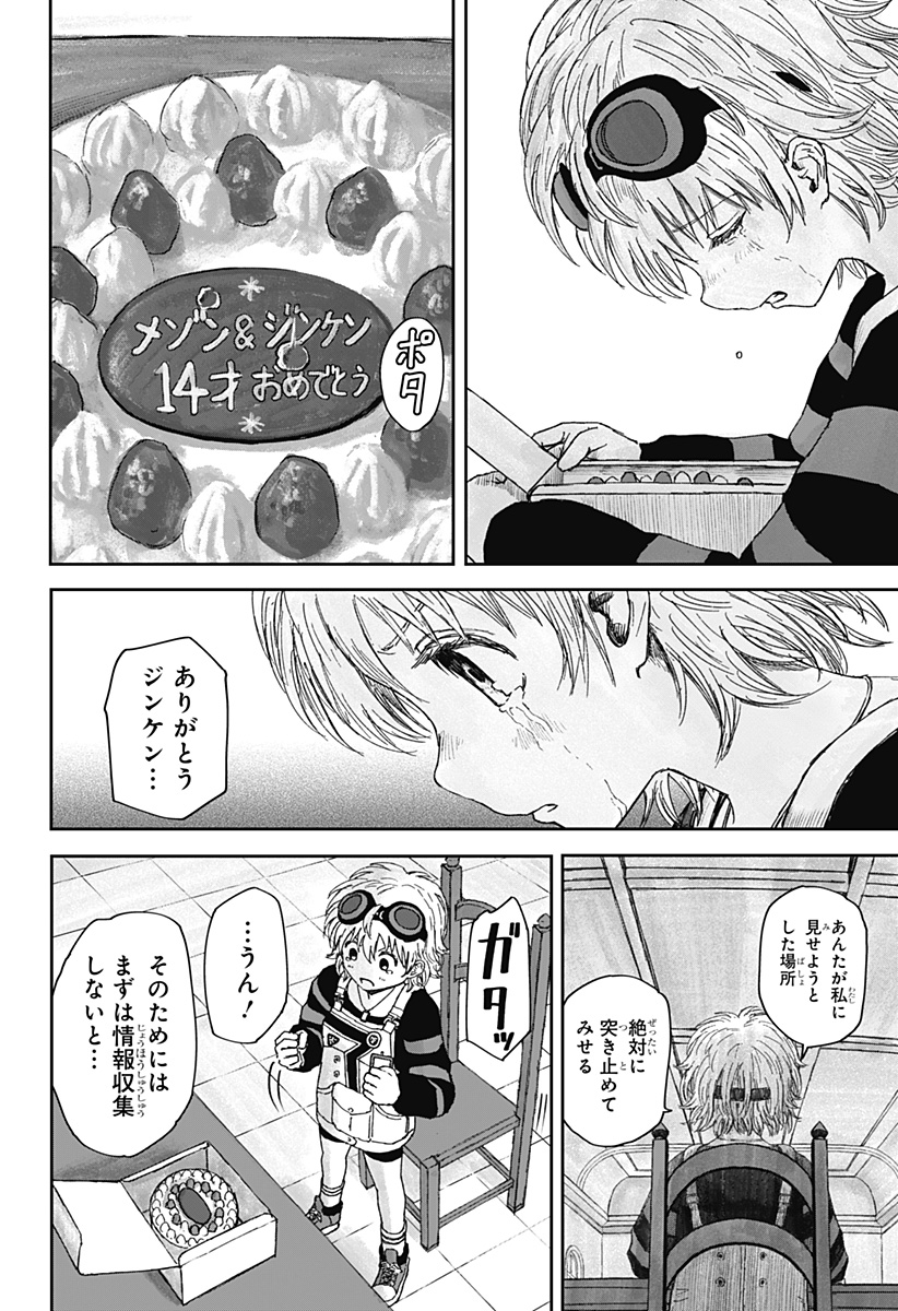 人喰いマンションと大家のメゾン Chap 1 - Next Chap 2