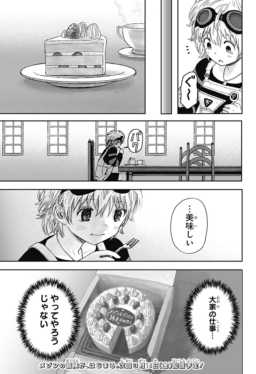 人喰いマンションと大家のメゾン Chap 1 - Next Chap 2