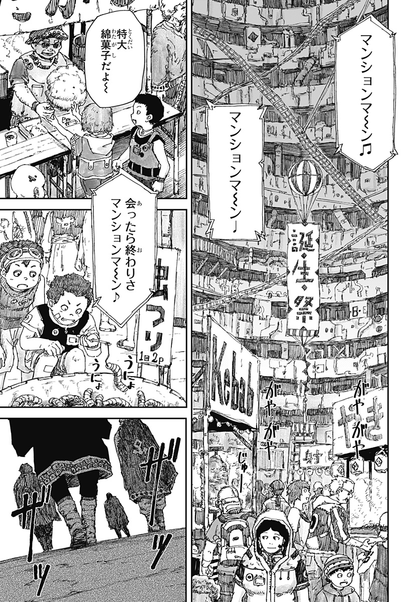 人喰いマンションと大家のメゾン Chap 1 - Next Chap 2