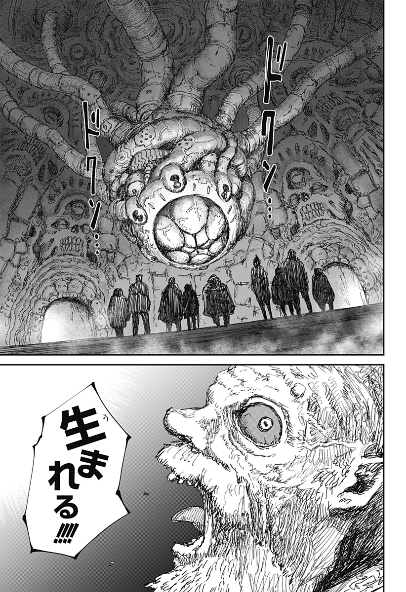 人喰いマンションと大家のメゾン Chap 1 - Next Chap 2