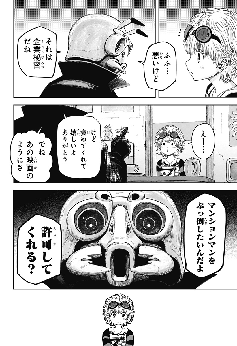 人喰いマンションと大家のメゾン Chap 10 - Next Chap 11