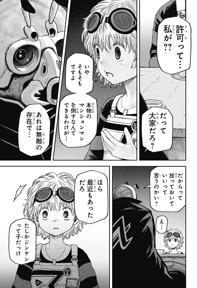 人喰いマンションと大家のメゾン Chap 10 - Next Chap 11