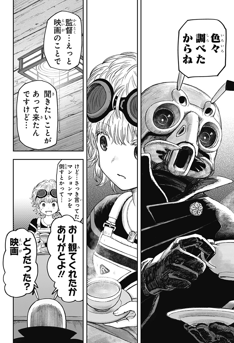 人喰いマンションと大家のメゾン Chap 10 - Next Chap 11