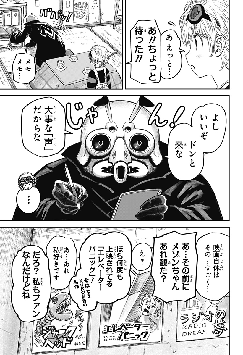 人喰いマンションと大家のメゾン Chap 10 - Next Chap 11