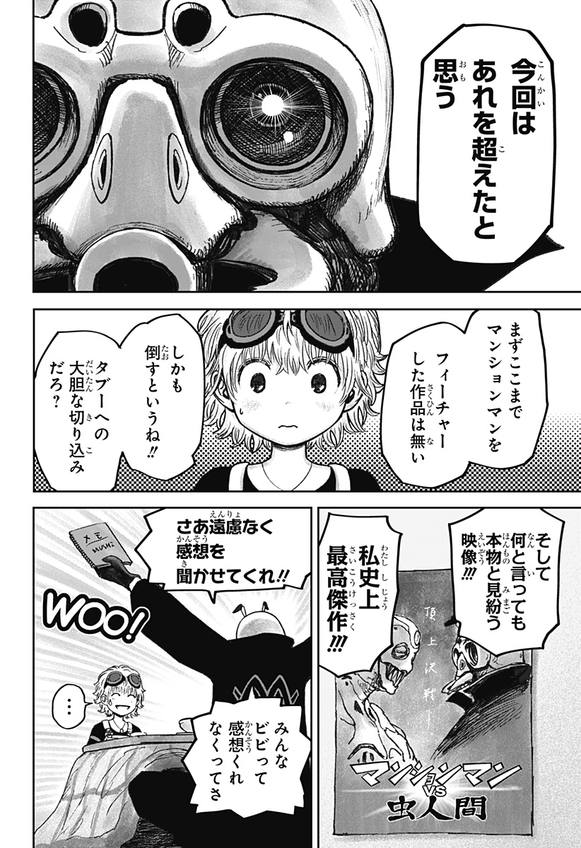 人喰いマンションと大家のメゾン Chap 10 - Next Chap 11