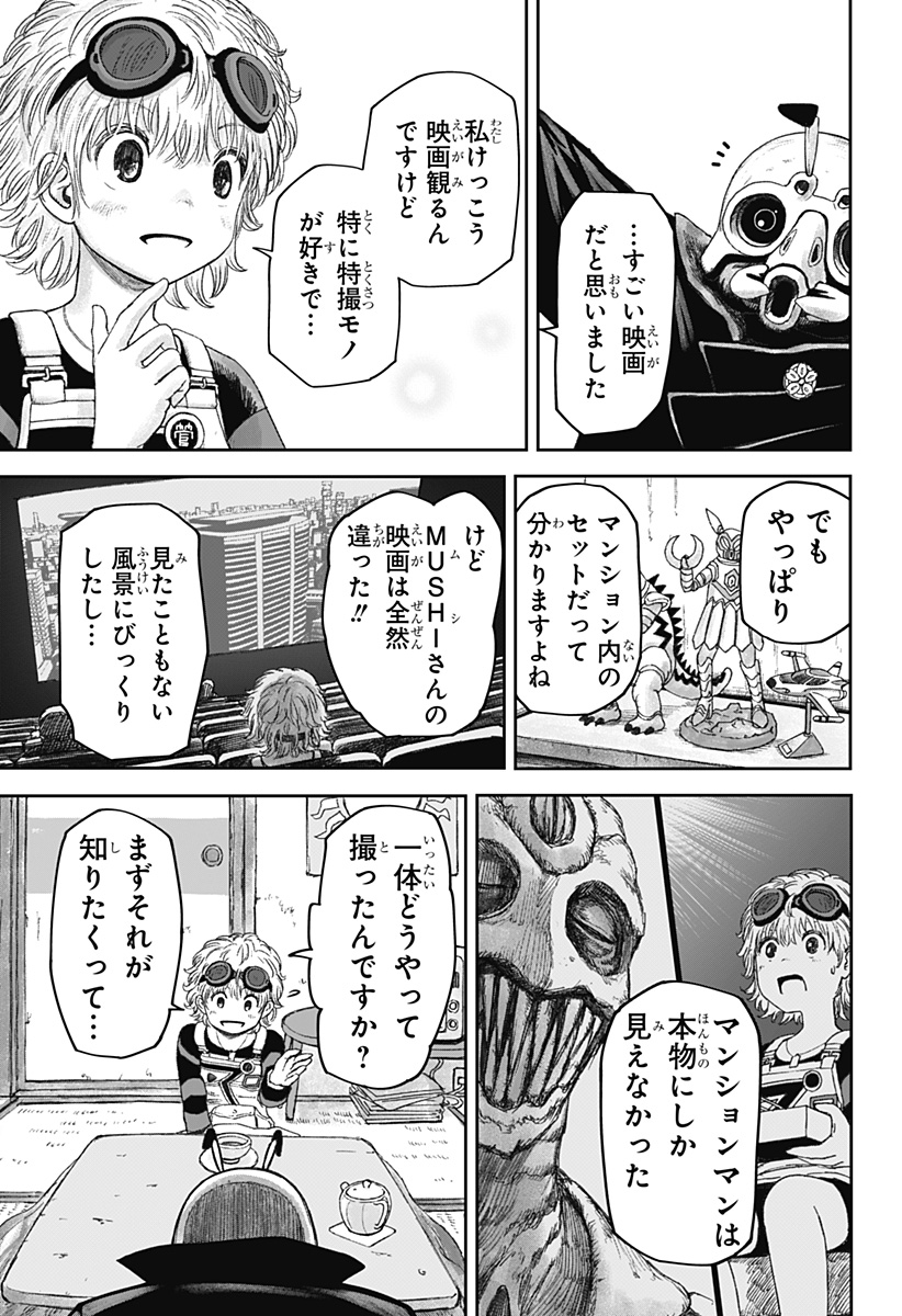 人喰いマンションと大家のメゾン Chap 10 - Next Chap 11
