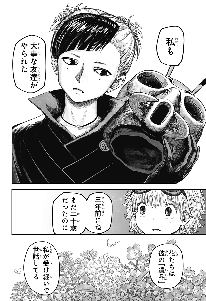 人喰いマンションと大家のメゾン Chap 10 - Next Chap 11