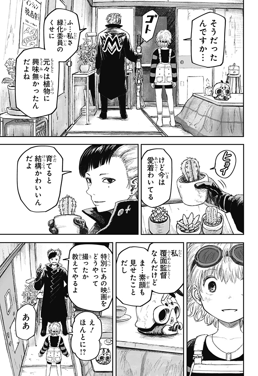 人喰いマンションと大家のメゾン Chap 10 - Next Chap 11