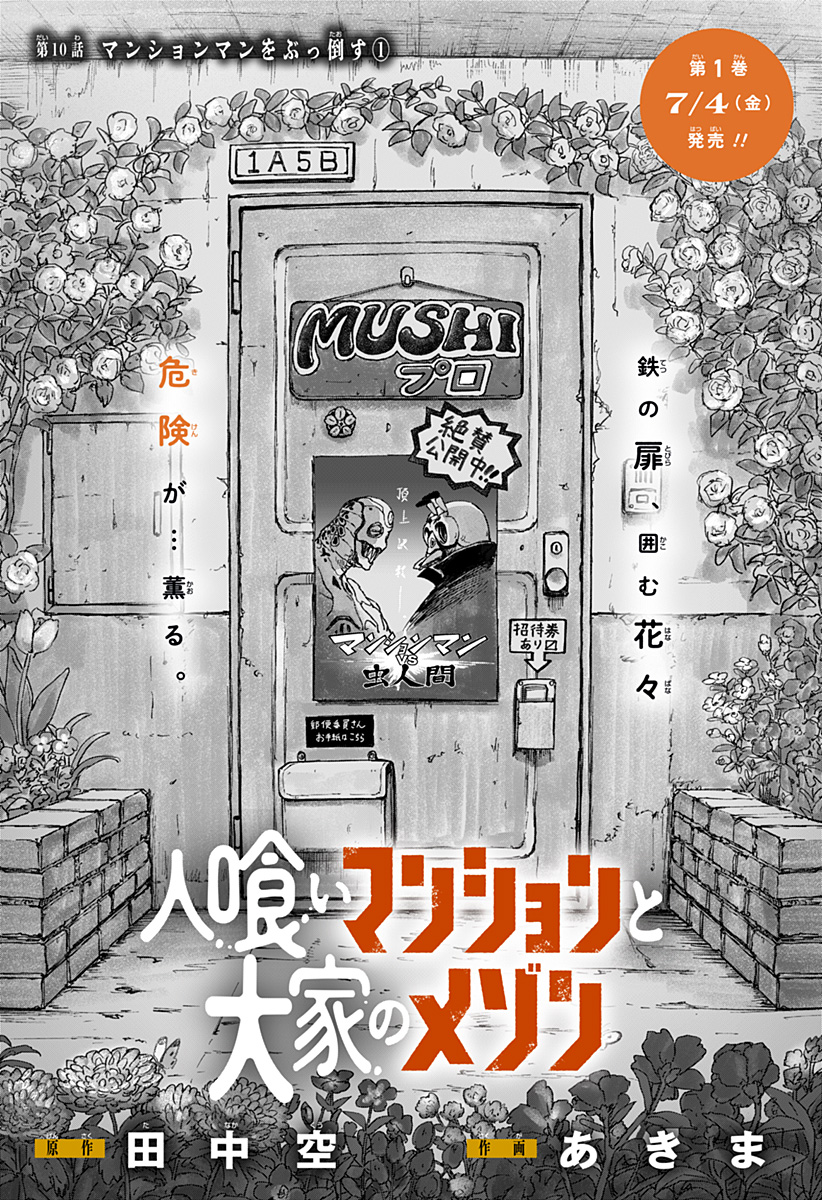 人喰いマンションと大家のメゾン Chap 10 - Next Chap 11