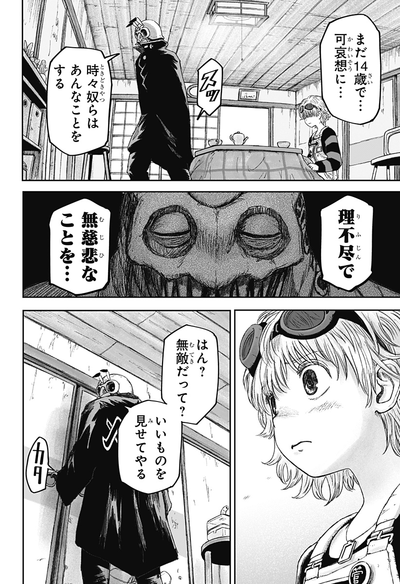 人喰いマンションと大家のメゾン Chap 10 - Next Chap 11