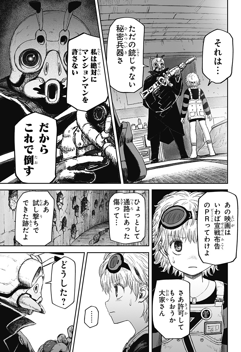 人喰いマンションと大家のメゾン Chap 10 - Next Chap 11